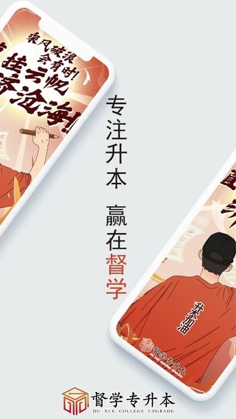 督学课堂官方版下载截图