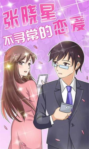 甜甜恋爱大作战截图