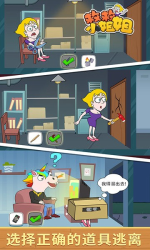 救救小姐姐截图