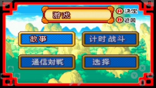 七龙珠大冒险截图