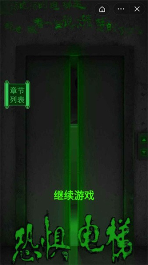 恐惧电梯截图