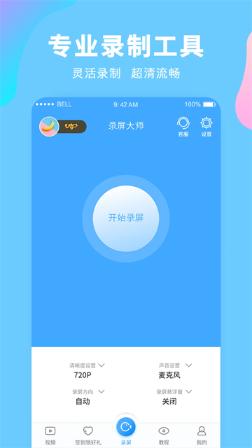 录屏大师app下载截图