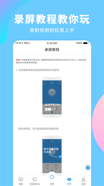 录屏大师app下载截图