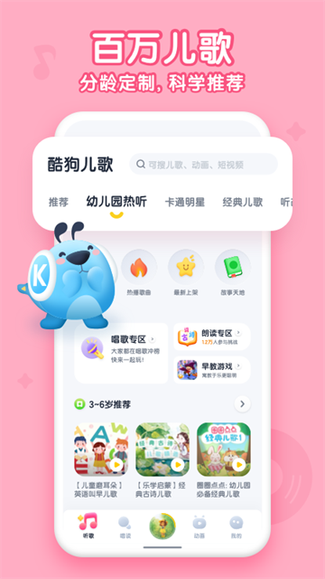 酷狗儿歌app下载安装截图