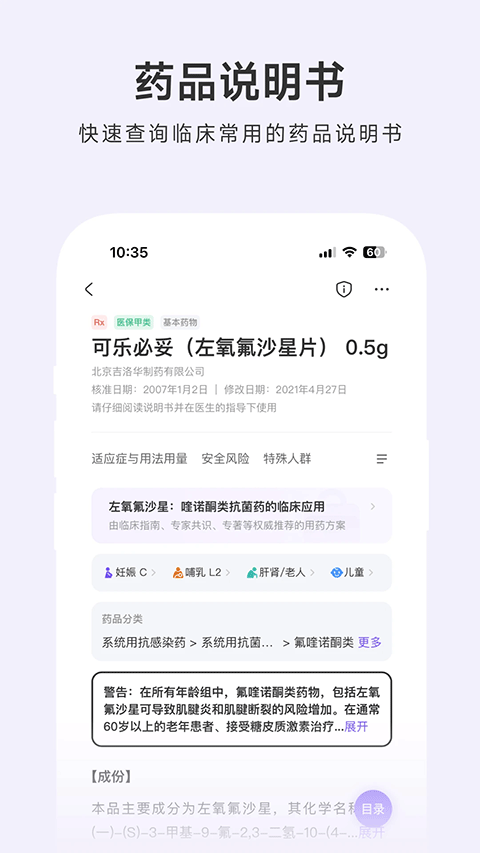 用药助手官方版app截图