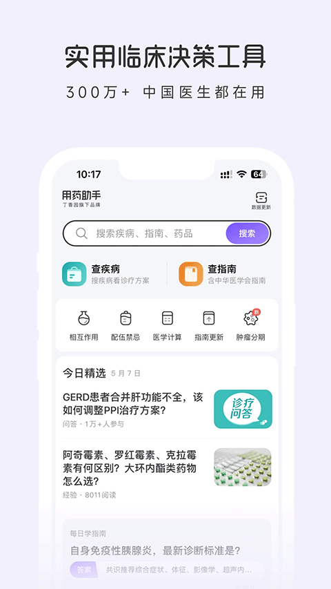 用药助手官方版app截图