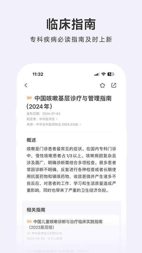用药助手官方版app截图