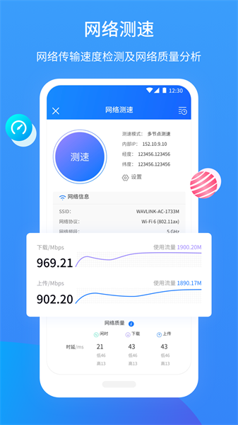 网维助手app下载官方版截图