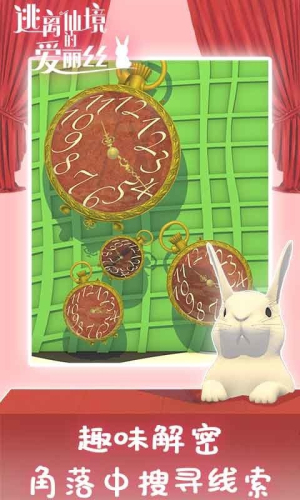 逃离仙境的爱丽丝截图