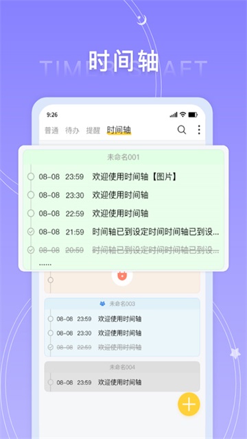 好用便签软件下载截图
