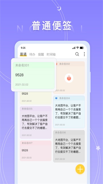 好用便签软件下载截图