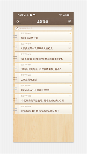 锤子便签下载安装截图