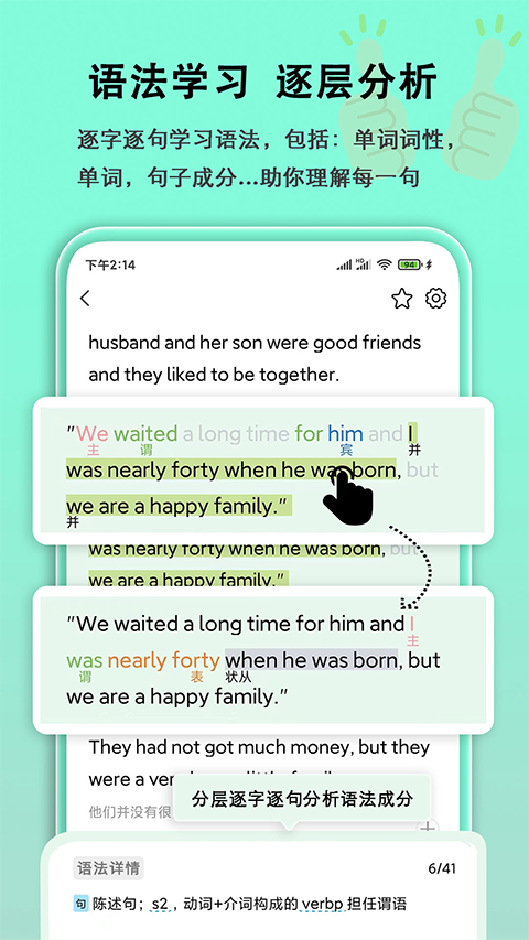 语法分析助手apk下载截图