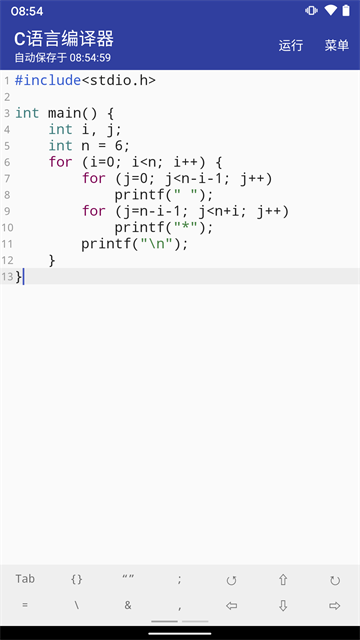 c语言编译器手机版截图