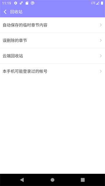 手机写小说截图