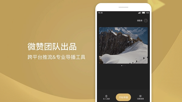 芯象直播助手截图