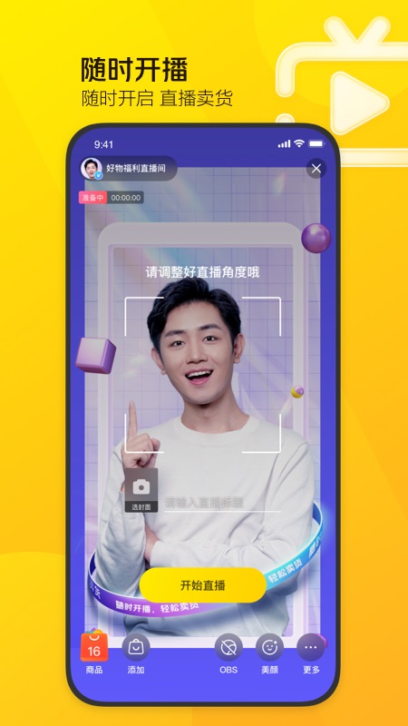 美团直播助手最新版下载截图