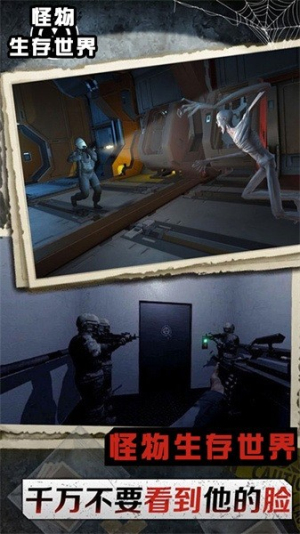 怪物生存世界截图