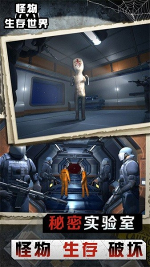 怪物生存世界截图