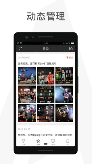 赛事助手app下载截图