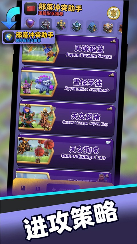 部落冲突助手官方版下载截图