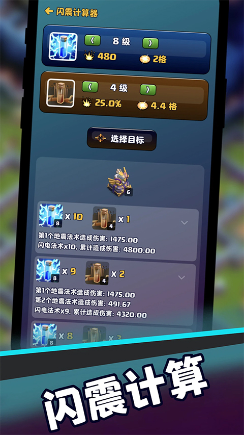 部落冲突助手官方版下载截图