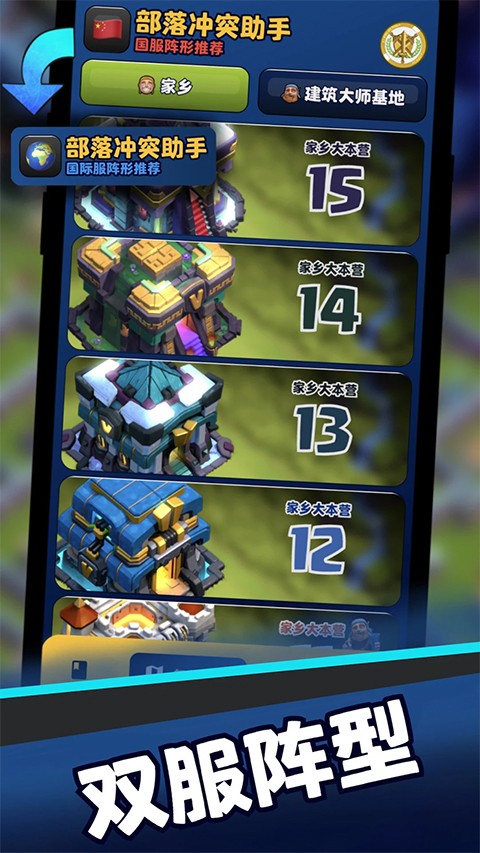 部落冲突助手安卓版下载截图