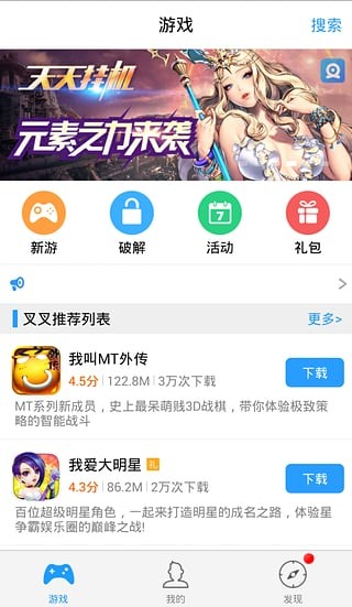 叉叉游戏助手最新版截图