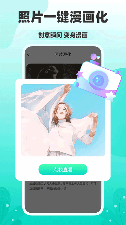 秒简相机app安卓版截图