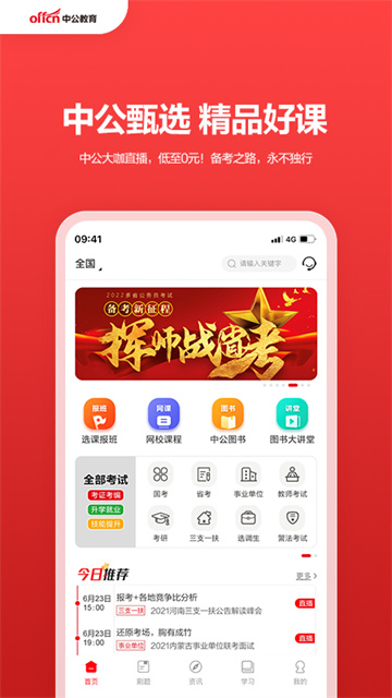 中公教育app下载截图