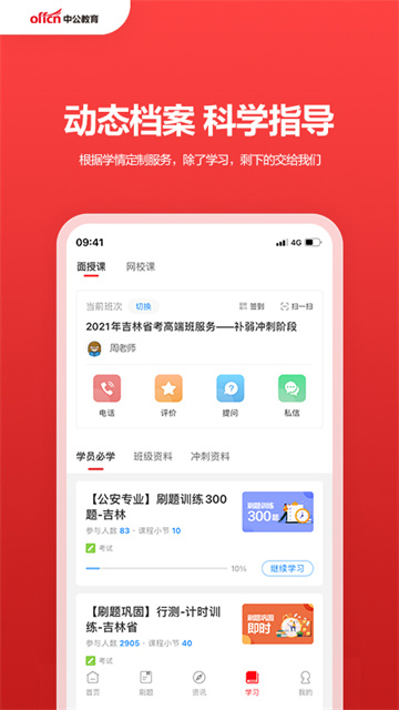 中公教育app下载截图