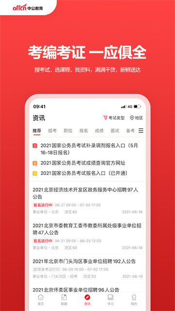 中公教育app下载截图