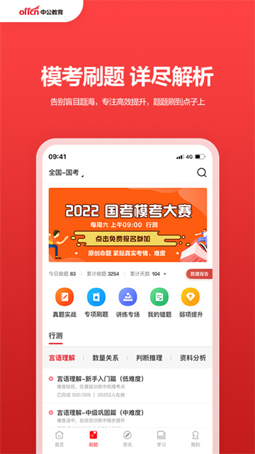 中公教育app下载截图