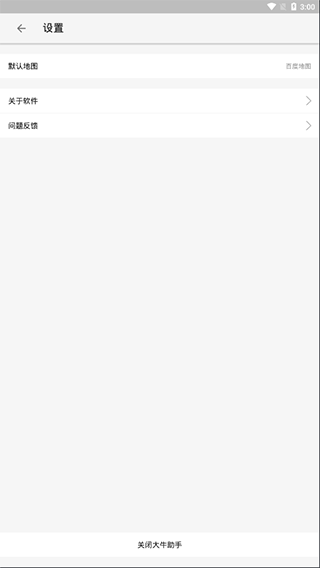 大牛助手官方版下载截图