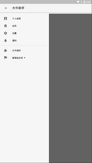 大牛助手免费版截图