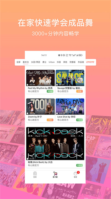有心跳舞蹈app下载截图