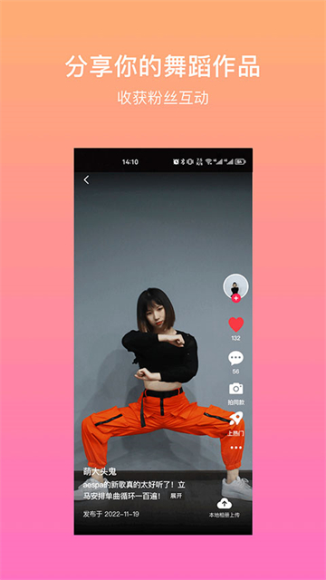 有心跳舞蹈app下载截图