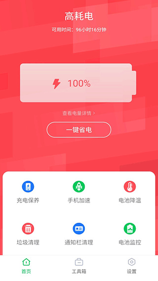 手机省电王安卓版下载截图