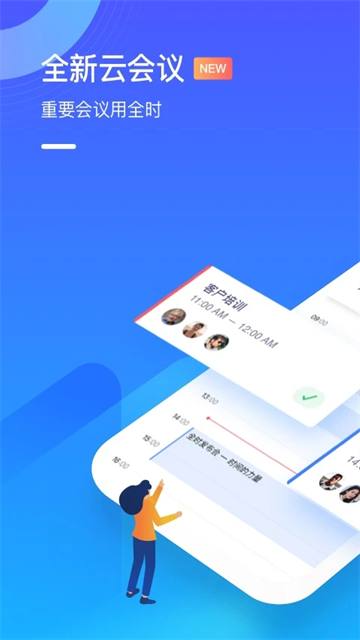 全时云会议截图