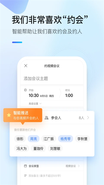 全时云会议截图
