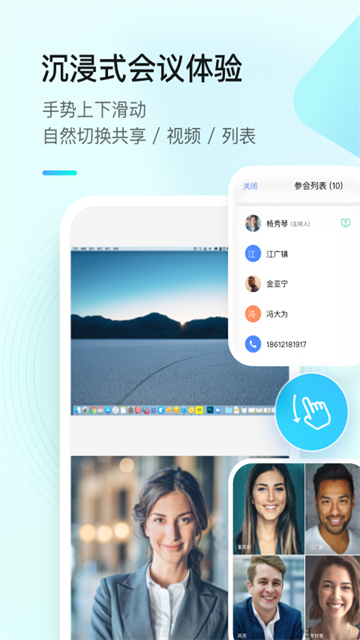 全时云会议app下载截图