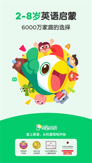 叽里呱啦app截图