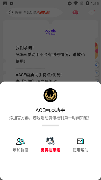 ace画质助手下载官方版截图