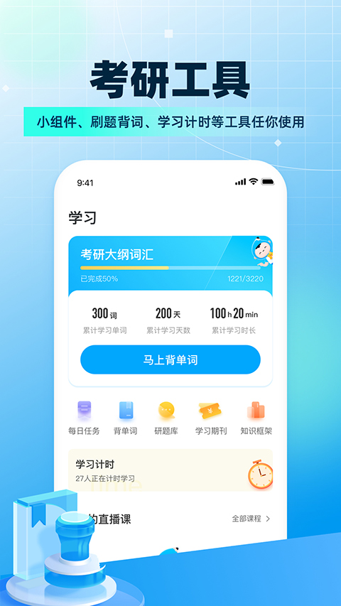 考研帮app下载安装截图