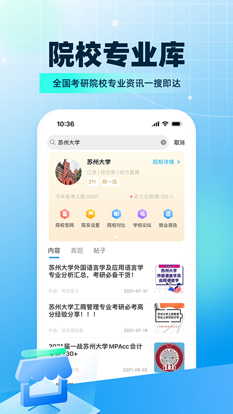 考研帮app下载安装截图