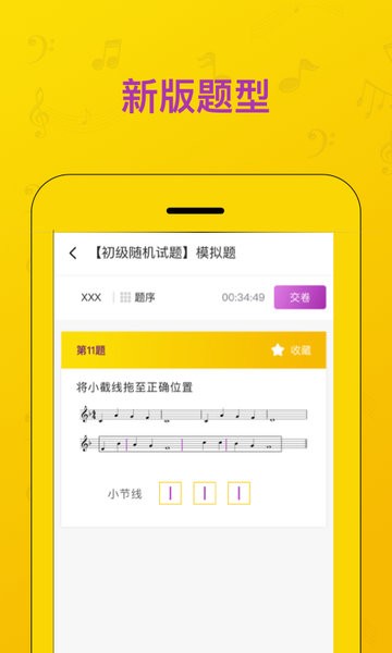 音基考试app官网版截图