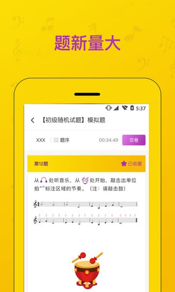 音基考试app官网版截图
