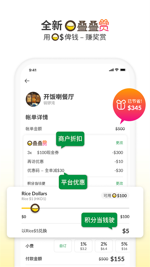 openrice最新版下载截图