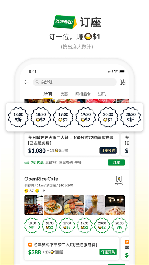 openrice最新版下载截图