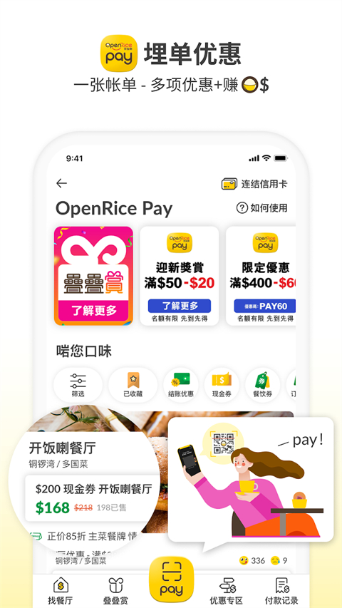 openrice最新版下载截图